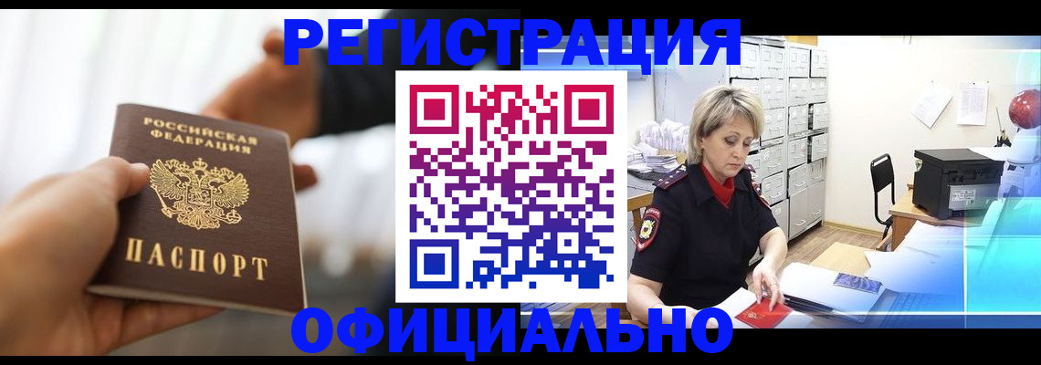 прописка гарантия в Нарьян-Маре