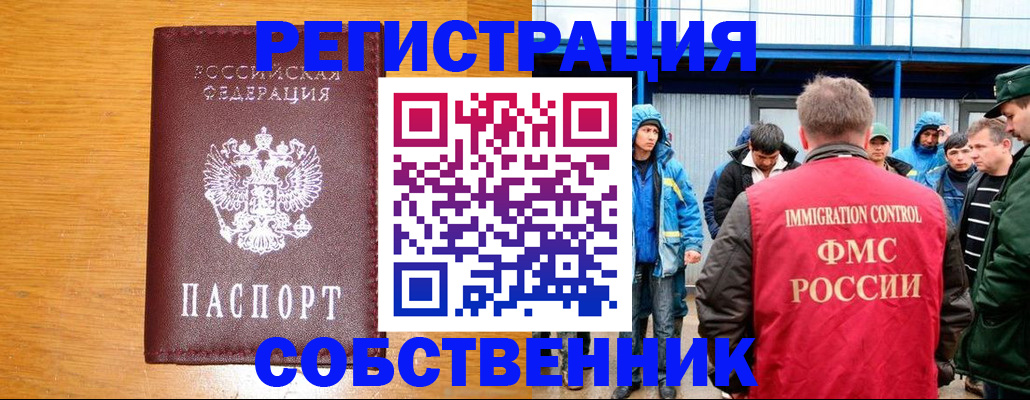 временная регистрация недорого в Нарьян-Маре